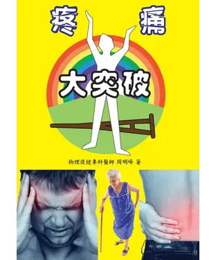 書封 疼痛大突破