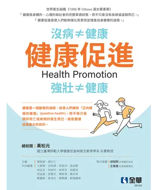 書封 健康促進